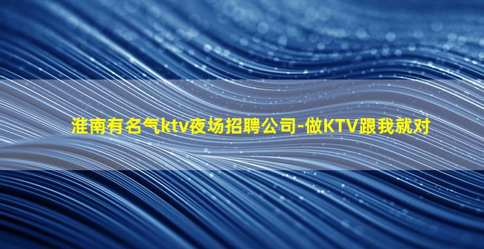 温州KTV招聘